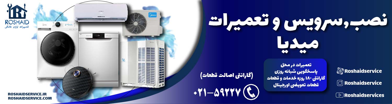 تعمیرات  مدیا